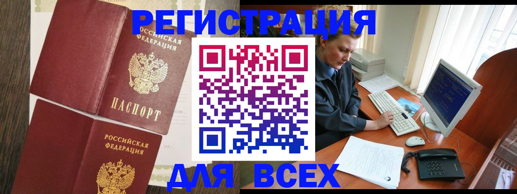 прописка для работы в Серове