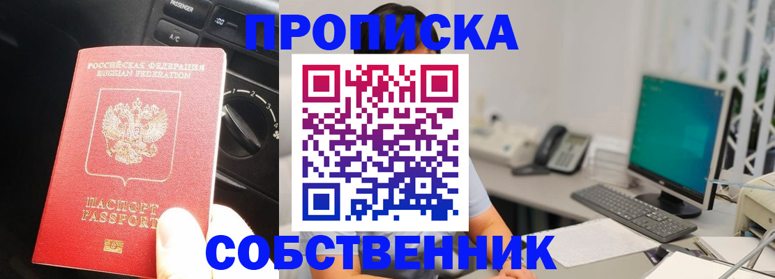 прописка в квартире в Серове