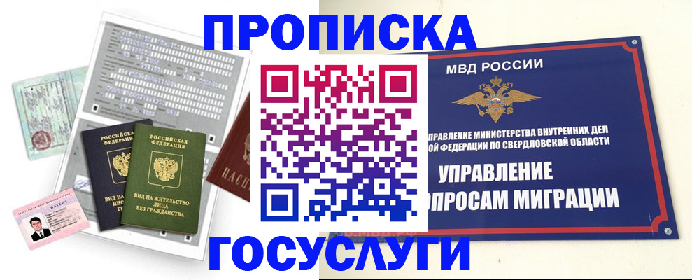 временная регистрация гарантия в Серове